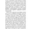 Про жінок. Психологія змін зрілого віку. Підлісна Н. (Укр) Віхола (9786178257958) (506240) - Зображення 10