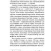 Жанна батальйонерка. Шкурупій Г. (Укр) Віхола (9786178257743) (506262) - Зображення 6