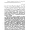 Лебедина зграя. Зелені млини. Земляк В. (Укр) Віхола (9786178257569) (506263) - Зображення 8