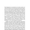 Лебедина зграя. Зелені млини. Земляк В. (Укр) Віхола (9786178257569) (506263) - Зображення 10