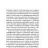 Майстер корабля. Байгород. Яновський Ю. (Укр) Віхола (9786178257446) (506264) - Зображення 6