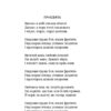 Майстер корабля. Байгород. Яновський Ю. (Укр) Віхола (9786178257446) (506264) - Зображення 11