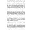 Перехресні стежки. Франко І. (Укр) Віхола (9786178257521) (506267) - Зображення 9