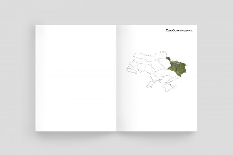 Ukraїner. Країна зсередини 2. Логвиненко Б. (Укр) Ukraїner (9786178216009) (506153) - Зображення 7