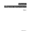 [dasein: оборона присутності]. Чорногуз Я. (Укр) Віхола (9786178257118) (506157) - Зображення 2