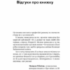Стіни в моїй голові – Станчишин В. (Укр) Віхола (9786177960026) (507634) - Зображення 3