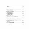 Стіни в моїй голові – Станчишин В. (Укр) Віхола (9786177960026) (507634) - Зображення 5