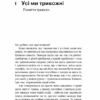 Стіни в моїй голові – Станчишин В. (Укр) Віхола (9786177960026) (507634) - Зображення 8