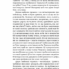 Стіни в моїй голові – Станчишин В. (Укр) Віхола (9786177960026) (507634) - Зображення 9