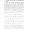 Стіни в моїй голові – Станчишин В. (Укр) Віхола (9786177960026) (507634) - Зображення 10