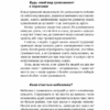 Стіни в моїй голові – Станчишин В. (Укр) Віхола (9786177960026) (507634) - Зображення 11