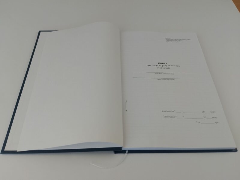 Книга реєстрації та руху облікових документів. Додаток 1 до наказу №440 МОУ. А4 формат. 200 сторінок, тверда обкладинка. Зірка (503253) - Зображення 2