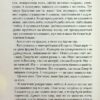 Розгадай мене. Книга 2. Таґере Мафі (Укр) КСД (9786171505049) (506093) - Зображення 4