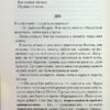 Розгадай мене. Книга 2. Таґере Мафі (Укр) КСД (9786171505049) (506093) - Зображення 6