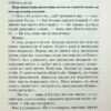 Розгадай мене. Книга 2. Таґере Мафі (Укр) КСД (9786171505049) (506093) - Зображення 9