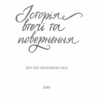 Історія втечі та повернення. Книга 3. Елена Ферранте (Укр) КСД (9786171261280) (506094) - Зображення 2