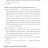 Історія втечі та повернення. Книга 3. Елена Ферранте (Укр) КСД (9786171261280) (506094) - Зображення 8