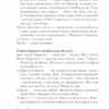Історія втраченої дитини. Книга 4. Елена Ферранте (Укр) КСД (9786171261297) (506095) - Зображення 4