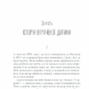 Історія втраченої дитини. Книга 4. Елена Ферранте (Укр) КСД (9786171261297) (506095) - Зображення 8