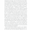 Історія втраченої дитини. Книга 4. Елена Ферранте (Укр) КСД (9786171261297) (506095) - Зображення 10