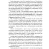 Бачити українською. Дубчак О. (Укр) Віхола (9786177960255) (506162) - Зображення 3