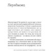 Бачити українською. Дубчак О. (Укр) Віхола (9786177960255) (506162) - Зображення 7