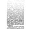 Без ГМО. Правда і страшилки про генну інженерію. Півень О. (Укр) Віхола (9786177960767) (506163) - Зображення 7