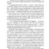 Клітка короля. Книга 3. Вікторія Авеярд (Укр) Наш формат (9786177682362) (506069) - Зображення 4