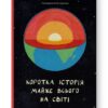 Коротка історія майже всього на світі. Від динозаврів і до космосу. Білл Брайсон (Укр) Наш формат (9786177513048) (506073)