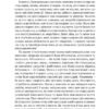 Коротка історія науки. Вільям Байнум (Укр) Наш формат (9786177973835) (506074) - Зображення 10