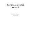 Коротка історія релігії (Укр) Наш формат (9786178115876) (506075) - Зображення 2