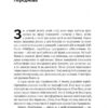 Крах. Моя невдача в стартап-бульбашці. Ден Лайонс (Укр) Наш формат (9786177552320) (506077) - Зображення 4