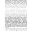 Крах. Моя невдача в стартап-бульбашці. Ден Лайонс (Укр) Наш формат (9786177552320) (506077) - Зображення 8