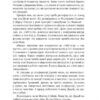 Крах. Моя невдача в стартап-бульбашці. Ден Лайонс (Укр) Наш формат (9786177552320) (506077) - Зображення 10