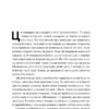Крихкість інтернет-покоління. Як тепличне виховання шкодить сучасній молоді. Ґреґ Лук'янофф, Джонатан Гайдт (Укр) Наш формат (9786178115753) (506080) - Зображення 7