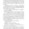 Крихкість інтернет-покоління. Як тепличне виховання шкодить сучасній молоді. Ґреґ Лук'янофф, Джонатан Гайдт (Укр) Наш формат (9786178115753) (506080) - Зображення 9