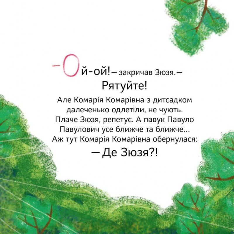 Кузя, Зюзя і компанія. Всеволод Нестайко (Укр) Наш формат (9786177863907) (506081) - Зображення 8