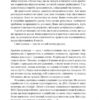 Культурний код. Секрети успішної взаємодії в команді. Деніел Койл (Укр) Наш формат (9786178115777) (506082) - Зображення 8