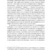 Культурний код. Секрети успішної взаємодії в команді. Деніел Койл (Укр) Наш формат (9786178115777) (506082) - Зображення 9