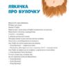 Ляказочки. Ірен Роздобудько (Укр) Наш формат (9786177863921) (506086) - Зображення 3