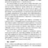 Міфи про охорону здоров'я. Генрі Мінцберґ (Укр) Наш формат (9786177682201) (506120) - Зображення 9