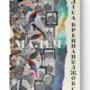 Малеча. Ліса Бреннан-Джобс (Укр) Наш формат (9786177682935) (506088)