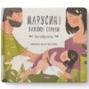 Марусині важливі справи. Саша Войцехівська (Укр) Наш формат (9786177973064) (506102)