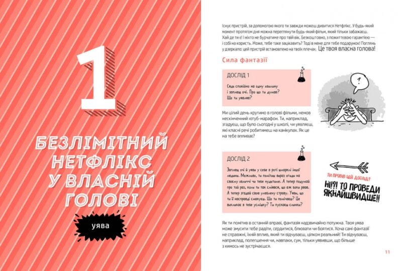 Суперсили для мозку. Ваутер де Йонґ, Гейн де Корт. (Укр) Артбукс (9786175230329) (506422) - Зображення 2