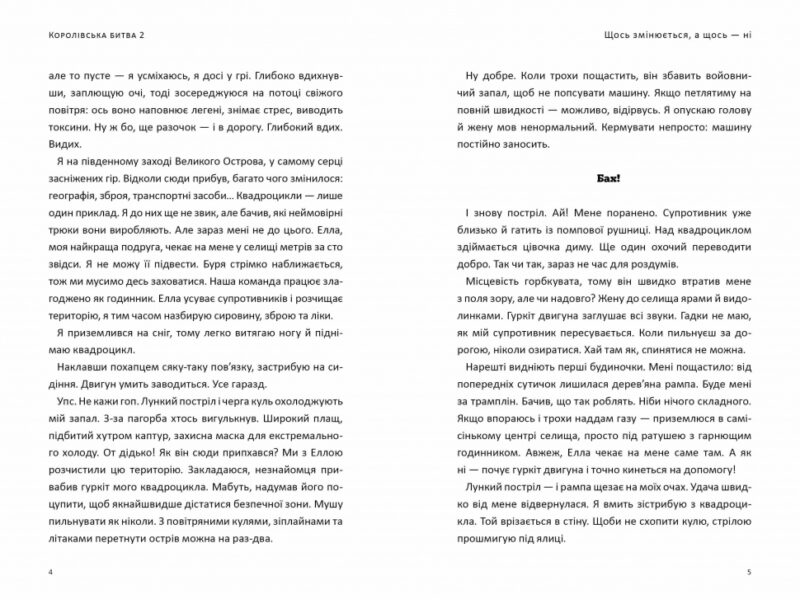 FORTNITE Королівська битва. Книга 2. Повернення в «Битву за першість». Лаворель М. (Укр) Артбукс (9786177968039) (506424) - Зображення 3