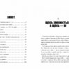 FORTNITE Королівська битва. Книга 2. Повернення в «Битву за першість». Лаворель М. (Укр) Артбукс (9786177968039) (506424) - Зображення 2