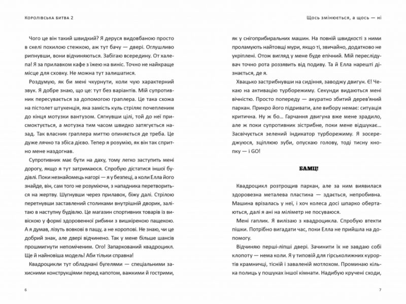 FORTNITE Королівська битва. Книга 2. Повернення в «Битву за першість». Лаворель М. (Укр) Артбукс (9786177968039) (506424) - Зображення 4
