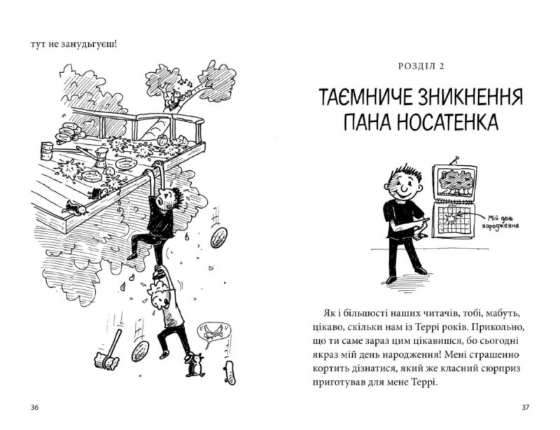 52-поверховий будинок на дереві. Енді Ґріффітс, Террі Дентон (Укр) Артбукс (9786177940882) (506431) - Зображення 3