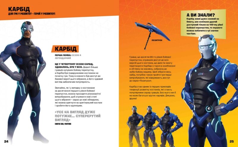 FORTNITE Official. Костюми. (Укр) Артбукс (9786177940059) (506433) - Зображення 3