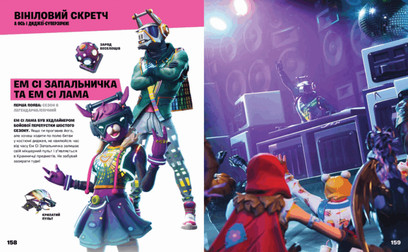 FORTNITE Official. Костюми. (Укр) Артбукс (9786177940059) (506433) - Зображення 5